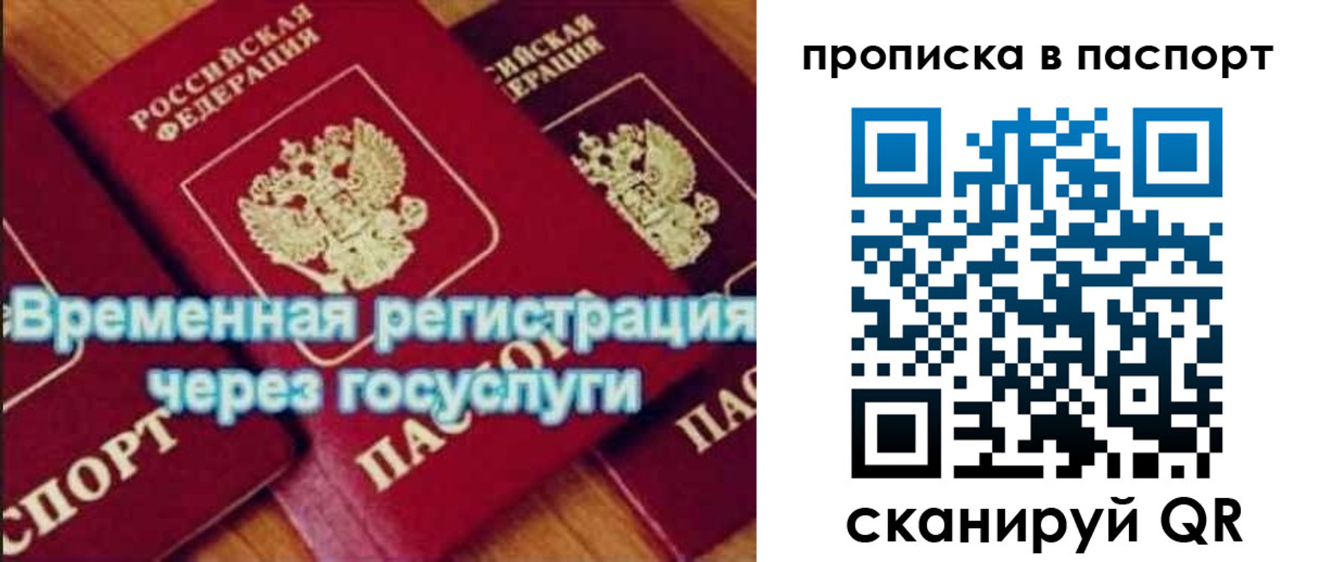 временная регистрация 2025 в Лесозаводске